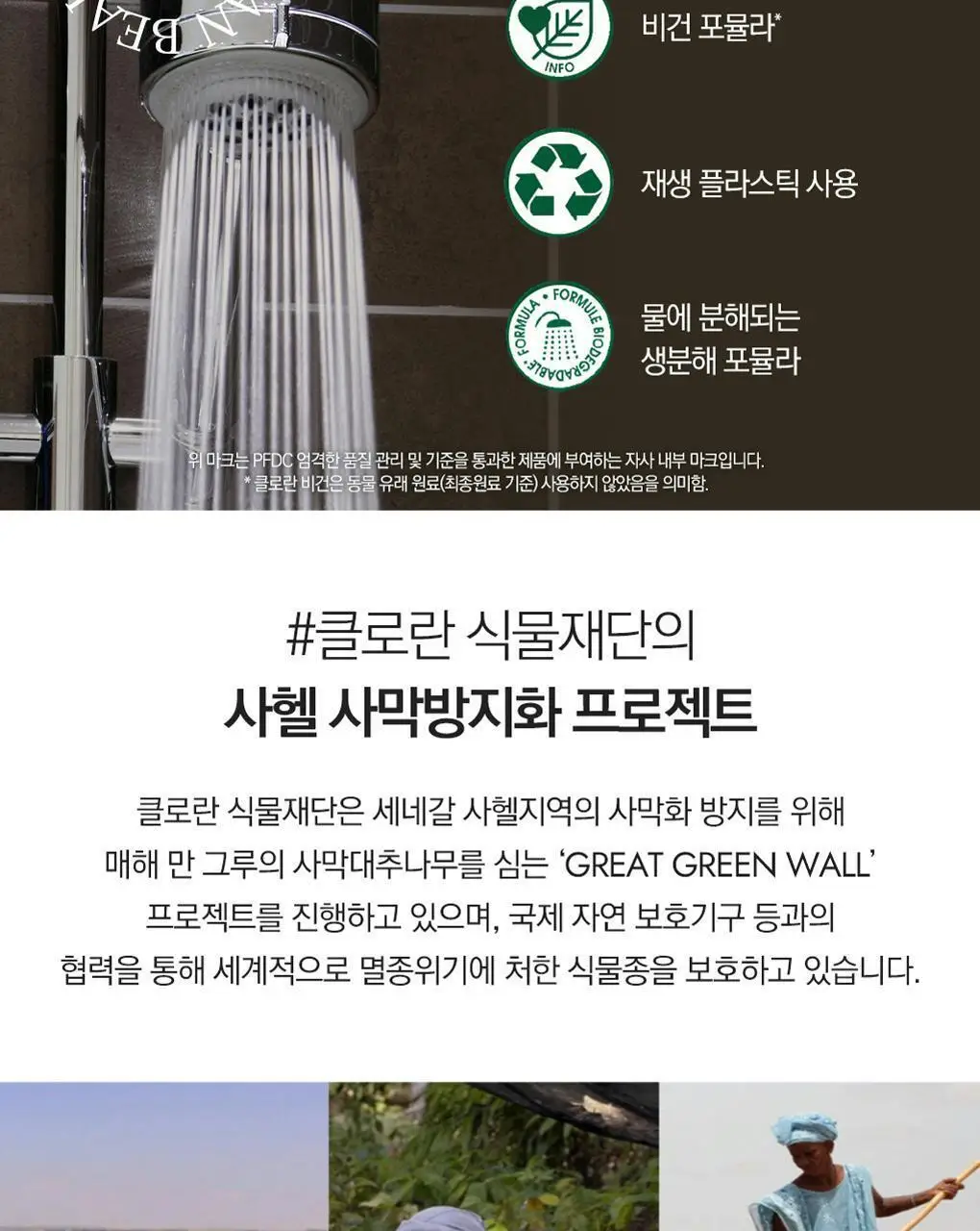 [두피활력 & 모발강화] 클로란 퀴닌 에델바이스 샴푸 더블 기획 (400ml 2입기획) 상세페이지 24